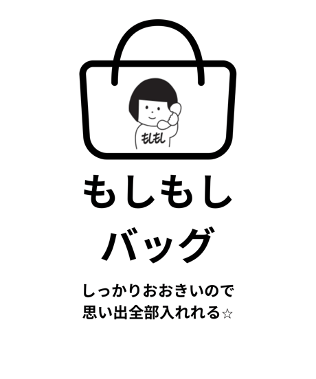 もしもしキャンバスバッグ
