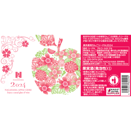 長浜産和りんごシードル　750ml