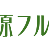 萩原フルーツ農園　オンラインショップ