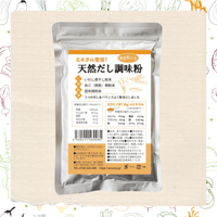 天然だし調味粉