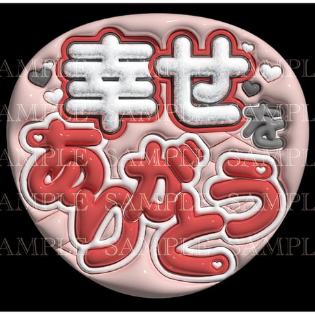 N様確認用★ファンサボード(4/18) ファンサうちわ | STORES