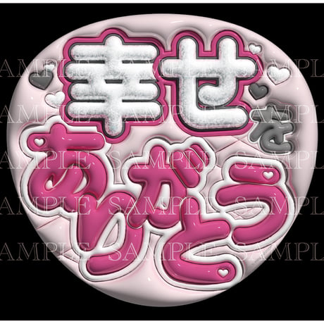 N様確認用★ファンサボード(4/18) ファンサうちわ | STORES