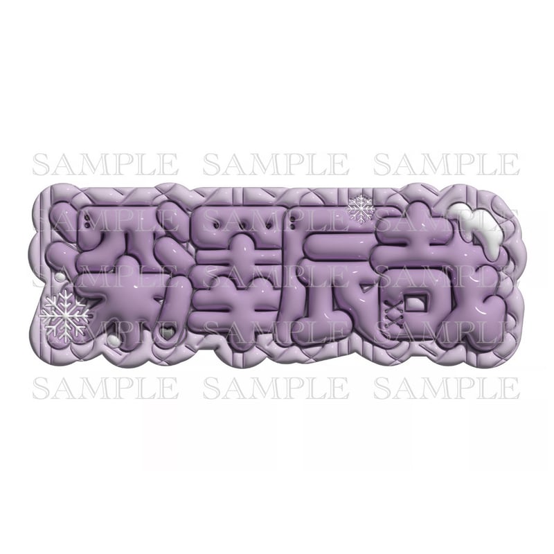 ネームボード デザイン 【一覧10】 ネームボード（10/ノーマル） | miru_oshiroom