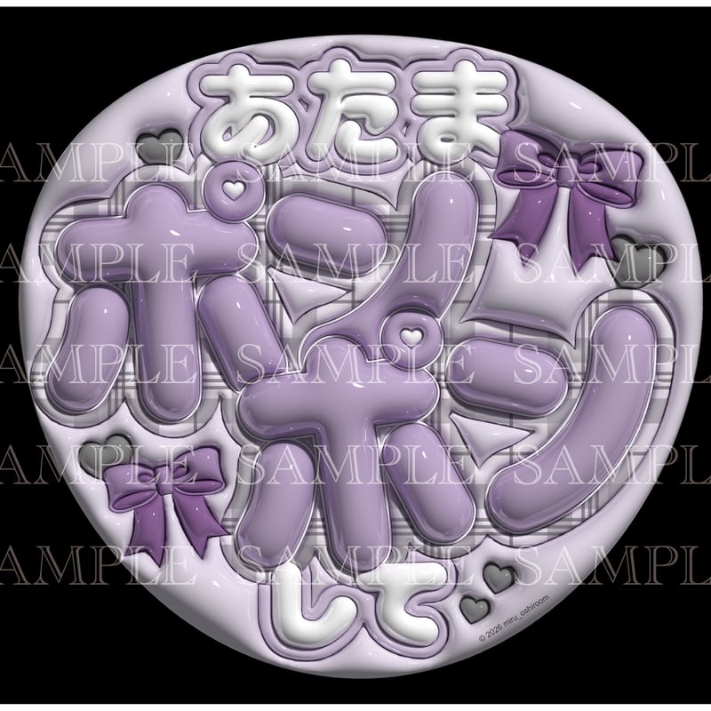 ファンサうちわ（ポンポン/ノーマルラベンダー） | miru_oshiroom