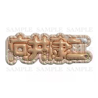 ネームボード（7/ノーマル） | miru_oshiroom