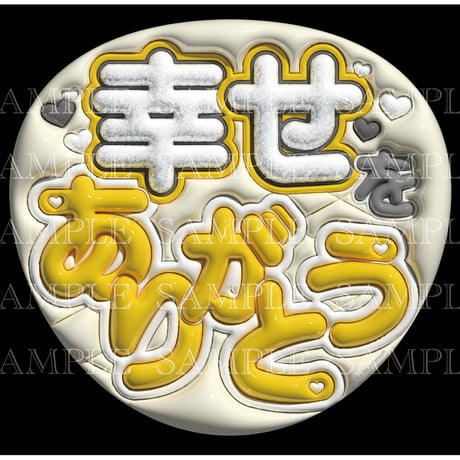 N様確認用★ファンサボード(4/18) ファンサうちわ | STORES