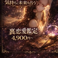 【複雑恋愛・不倫】相手の本音と二人の未来を読む