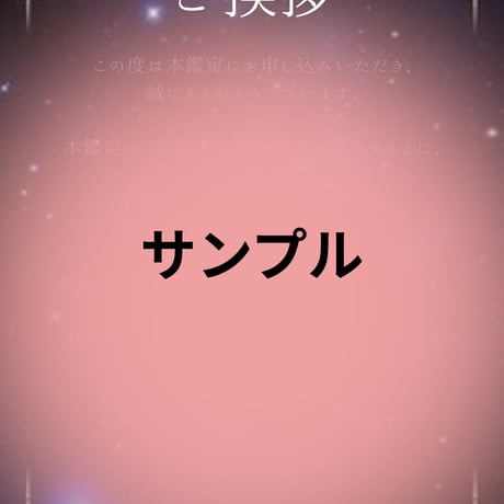 【総合運鑑定】恋愛・仕事・人間関係・人生の流れを読む本格鑑定