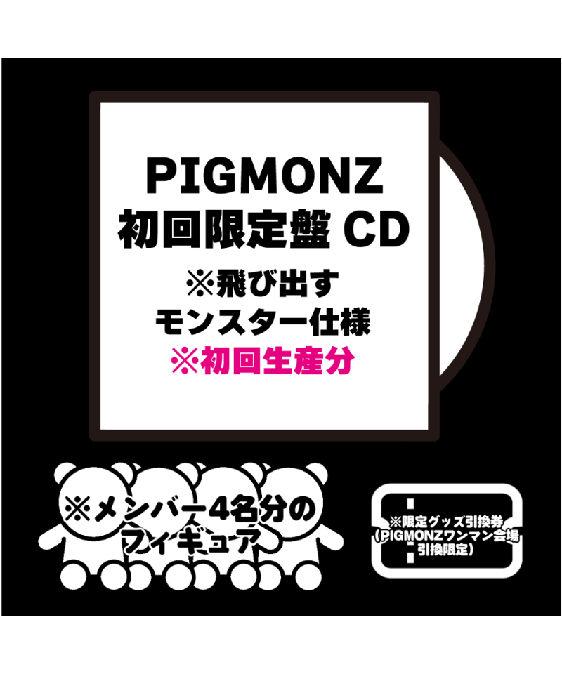 数量わずか！！】【モンスターフィギュアセット】PIGMONZ 1stアルバム
