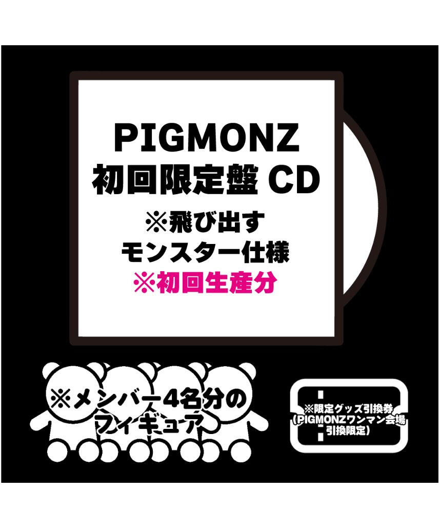数量わずか！！】【モンスターフィギュアセット】PIGMONZ 1stアルバム