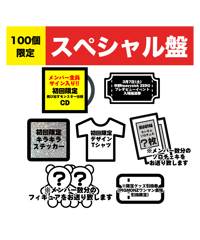 初回限定“飛び出すモンスター”盤セット】PIGMONZ 1stアルバム（CD