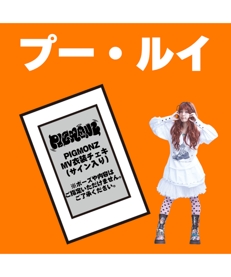 プープーランドショップ