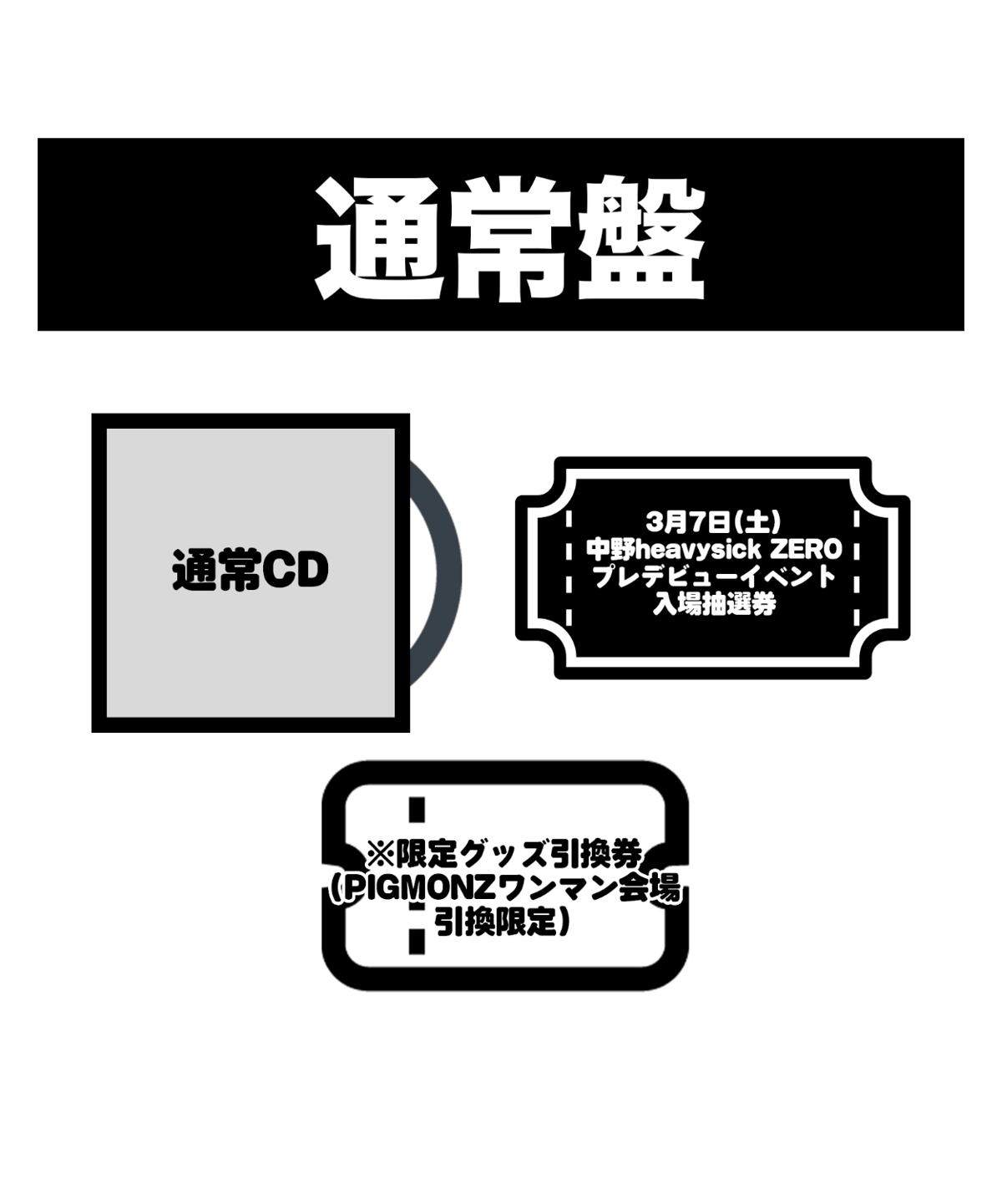 PIGMONZ デビューアルバム 初回限定版 サイン入りCD Tシャツ その他 通常盤】PIGMONZ 1stアルバム（CD） | プープーランドショップ