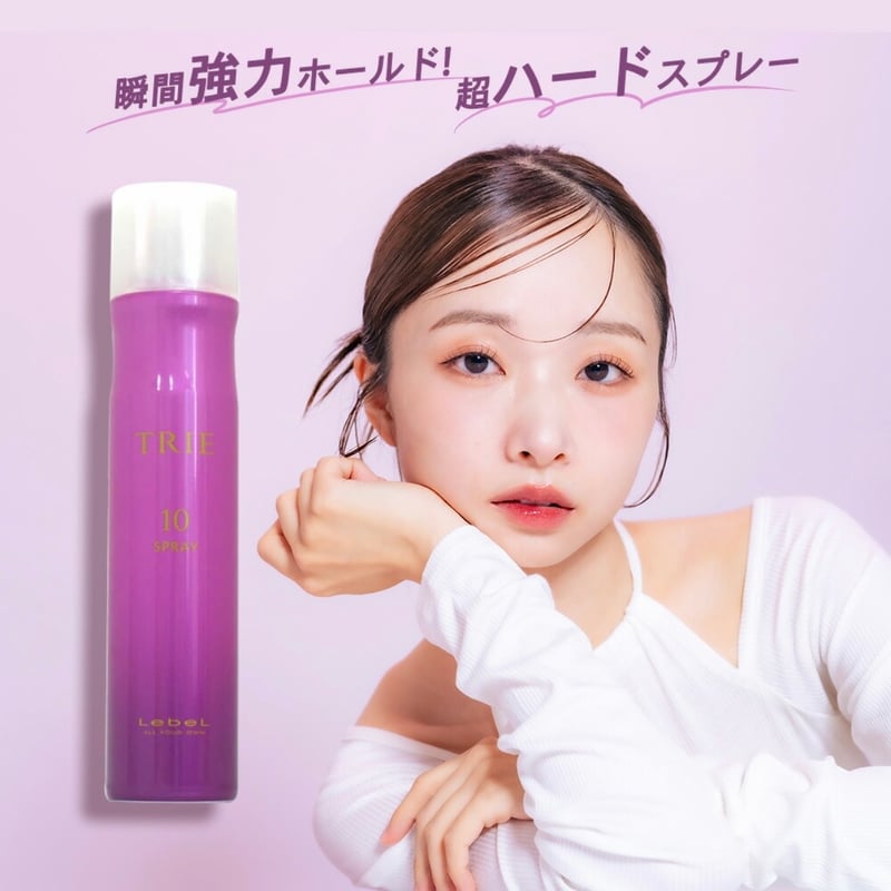 トリエ 10スプレー | ARTeria STORE
