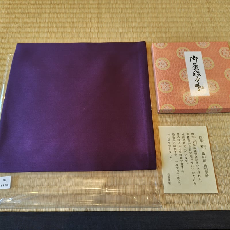 茶道具商 逢絢亭（ほうじゅんてい）'s STORE