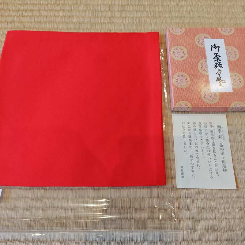 茶道具商 逢絢亭（ほうじゅんてい）'s STORE