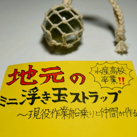 浮き玉 | STORES