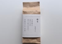 東坂茶園　冬ほうじ 農薬不使用無施肥