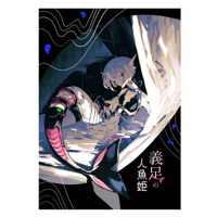 3原色の備忘録 革蝉作品集（別紙おまけ漫画付き） | 革蝉展 ONLINE SHOP