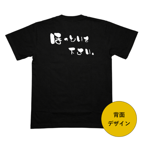 ほっといてください  Tシャツ