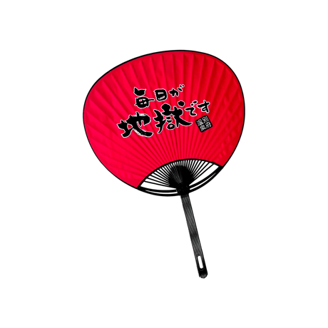 毎日が地獄です うちわ