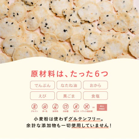OKARAT おからえびせん　75g　３袋入り