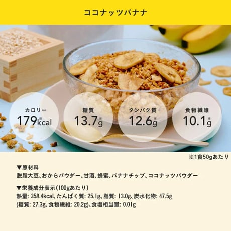 OKARAT GRANOLA 甘酒シリーズ ココナッツ200g×1個入