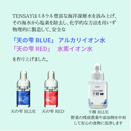 天の雫お試しセット