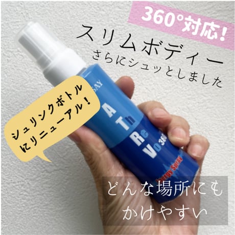 アスレボ360° エナジースプレー