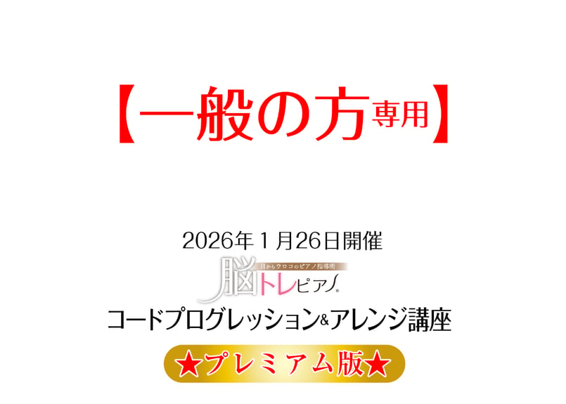 脳トレピアノ®オンラインショップ