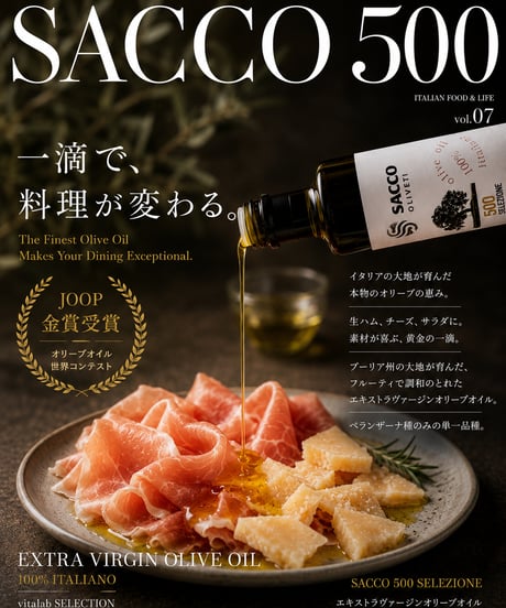 〖サッコ 〗500 エキストラバージンオリーブオイル　250ml