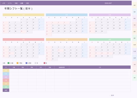 【2026年4月始まり】看護師・医療従事者向けデジタルプランナー（Pastelカラー）