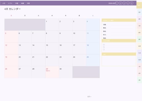 【2026年4月始まり】看護師・医療従事者向けデジタルプランナー（Pastelカラー）