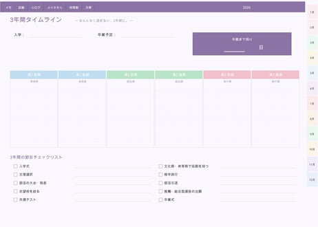 【2026年1月始まり】高校生向けデジタルプランナー〈Pastel〉｜心の動きログ・進路探索・3年間タイムライン｜Goodnotes対応