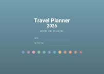 【2026年1月始まり】旅行好き向けデジタルプランナー（Pastelカラー）