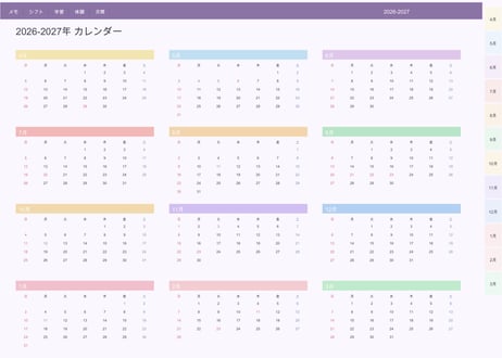 【2026年4月始まり】看護師・医療従事者向けデジタルプランナー（Pastelカラー）