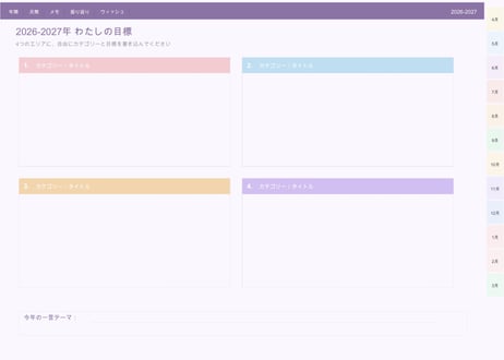 【2026年4月始まり】タップで飛べるデジタルプランナー〈ラテブロッサム〉｜Goodnotes対応・日曜始まり・祝日表示
