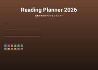 【2026年1月始まり】読書好き向けデジタルプランナー（Popカラー）