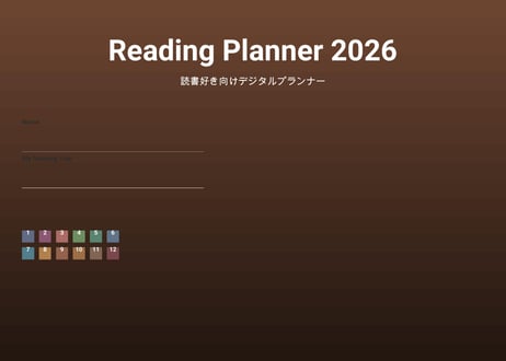 【2026年1月始まり】読書好き向けデジタルプランナー（Popカラー）