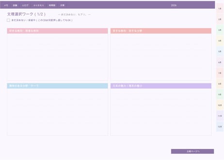 【2026年1月始まり】高校生向けデジタルプランナー〈Pastel〉｜心の動きログ・進路探索・3年間タイムライン｜Goodnotes対応
