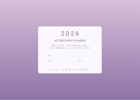 【2026年1月始まり】高校生向けデジタルプランナー〈Pastel〉｜心の動きログ・進路探索・3年間タイムライン｜Goodnotes対応