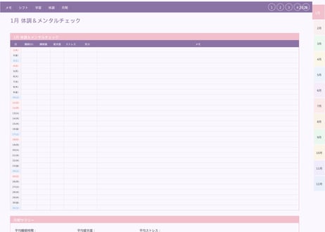 【2026年1月始まり】看護師・医療従事者向けデジタルプランナー（Pastelカラー）