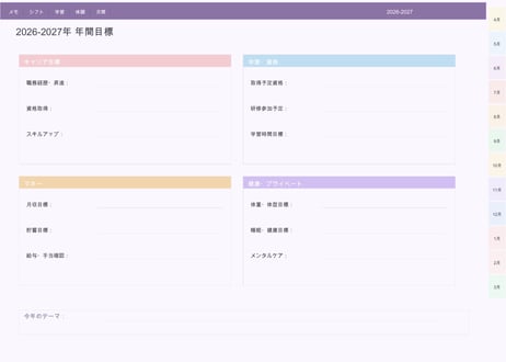 【2026年4月始まり】看護師・医療従事者向けデジタルプランナー（Pastelカラー）