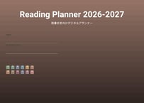 【2026年4月始まり】読書好き向けデジタルプランナー（Pastelカラー）