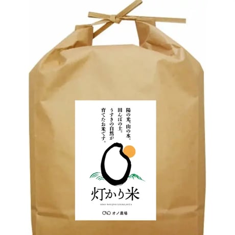 【令和7年新米】農薬不使用・無施肥　上白米　灯かり米(ヒノヒカリ)　箱込　10kg