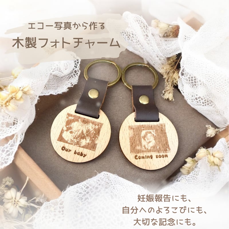エコー写真から作る木製フォトチャーム | Crown