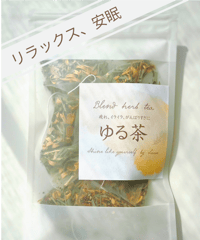 『ゆる茶』 ８バック