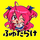 ふゅだらけ