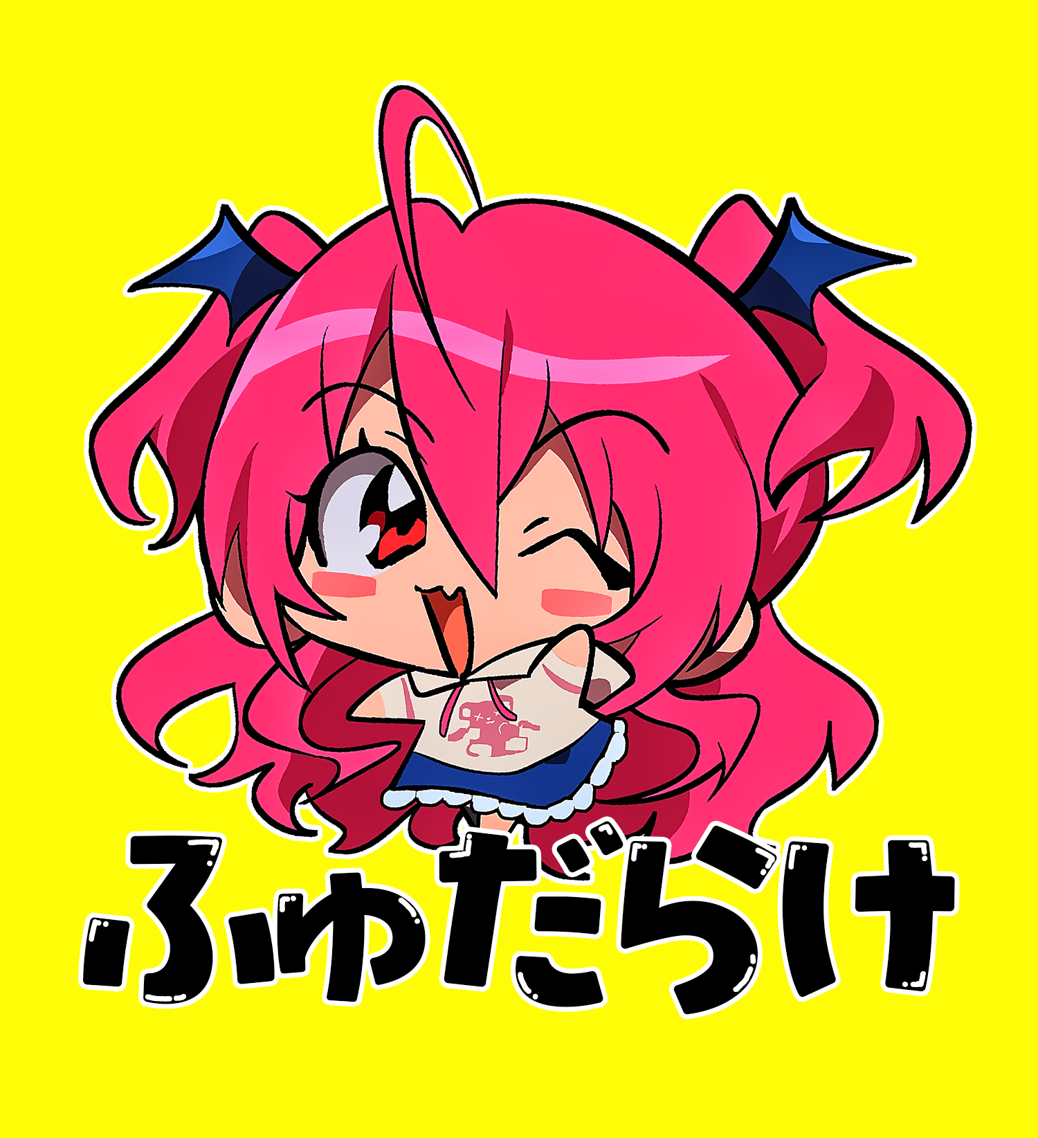 ふゅだらけ