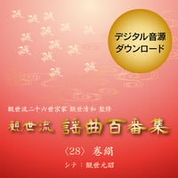 ［ダウンロード版］巻絹